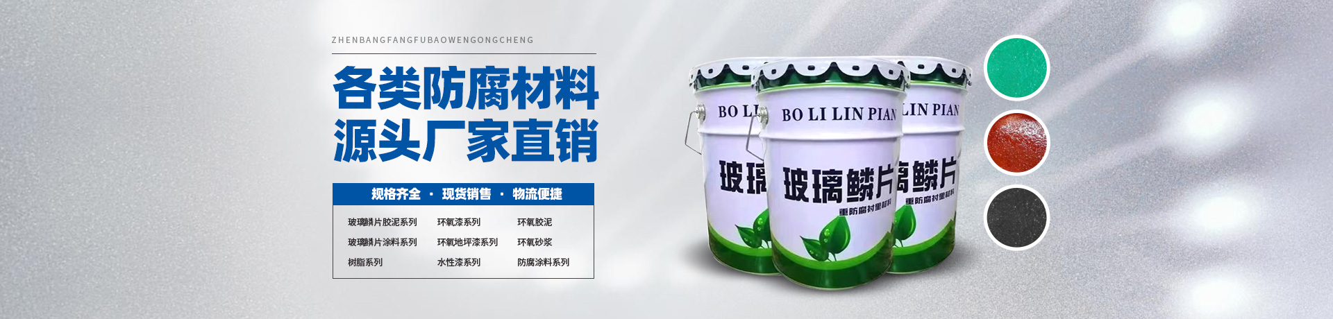 玻璃鳞片胶泥,脱硫塔防腐,污水池防腐,玻璃鳞片涂料-安阳市3044AM永利集团新材料科技有限公司